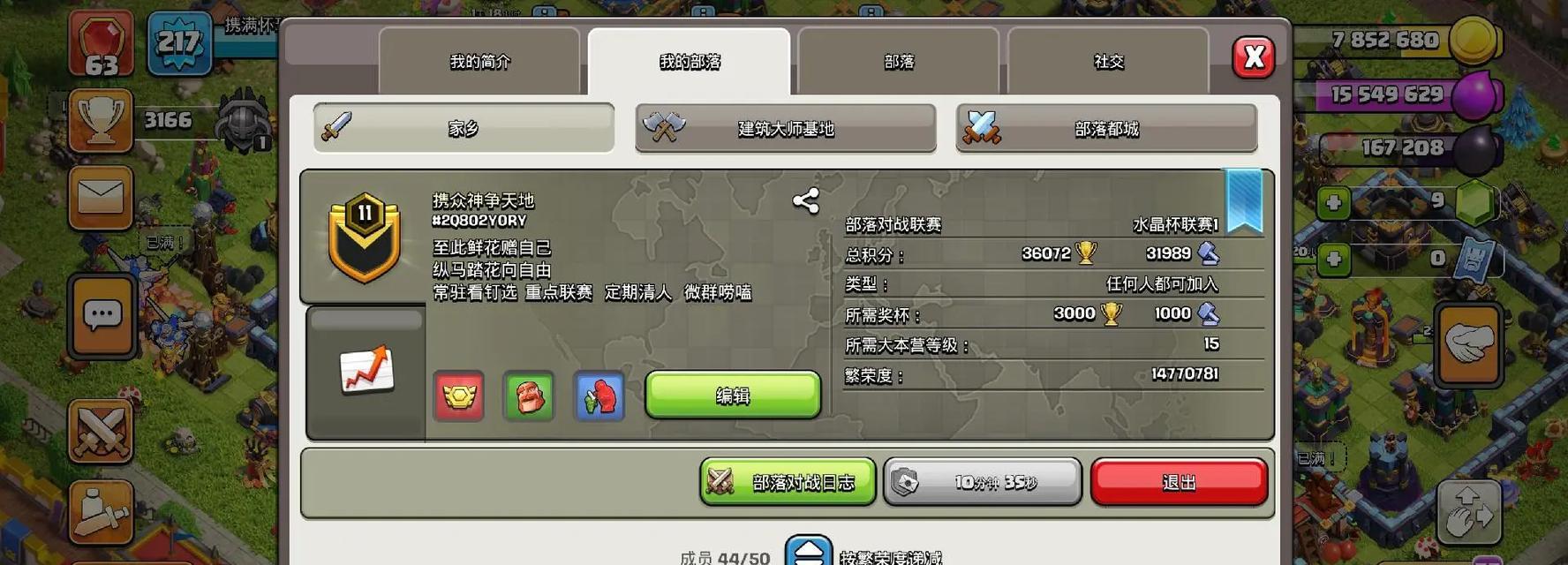 部落冲突输入群号的正确方法是什么？
