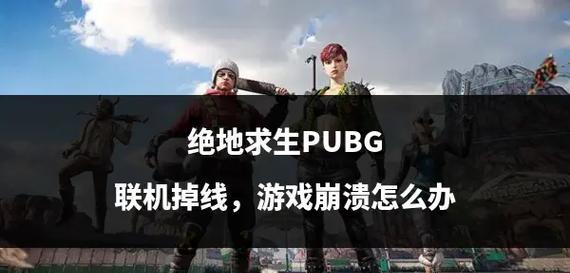 搏命游戏在绝地求生中怎么玩？有哪些策略？