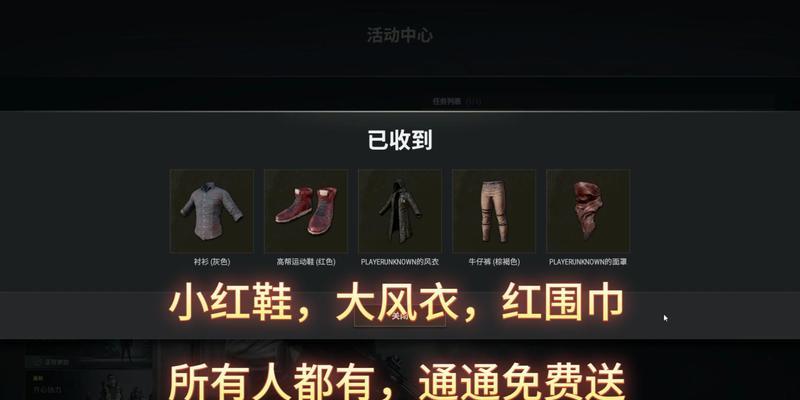 绝地求生未来之翼围巾获取方法是什么？