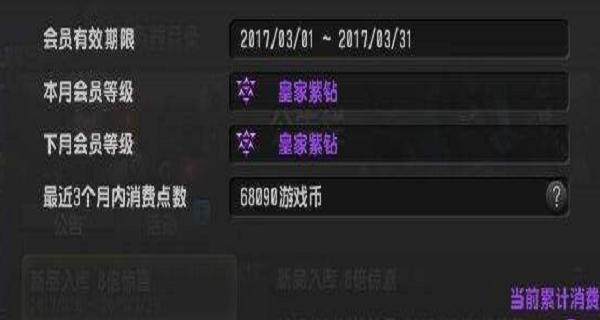 反恐精英ol中如何续费皇家紫钻会员？续费流程是怎样的？