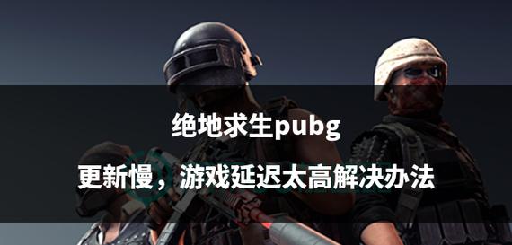 绝地求生中等待200秒的应对策略是什么？