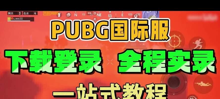 绝地求生下载方法？现在下载有哪些注意事项？
