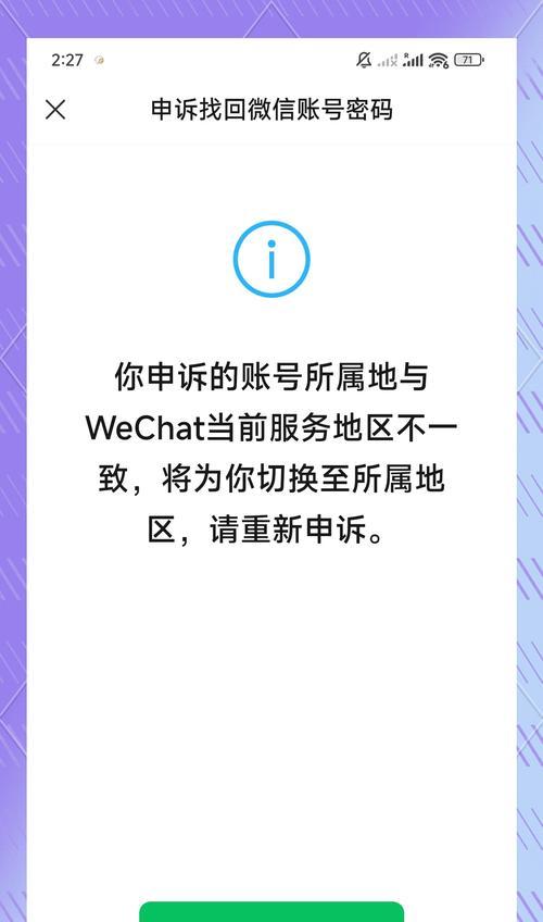 找回旧账号的步骤是什么？