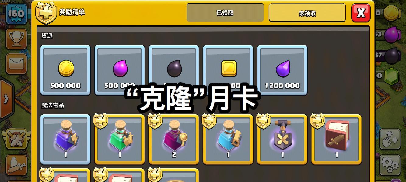 部落冲突月卡领取方法及常见问题是什么？