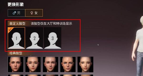 绝地求生中如何练习脸型？脸型练习的教程有哪些？
