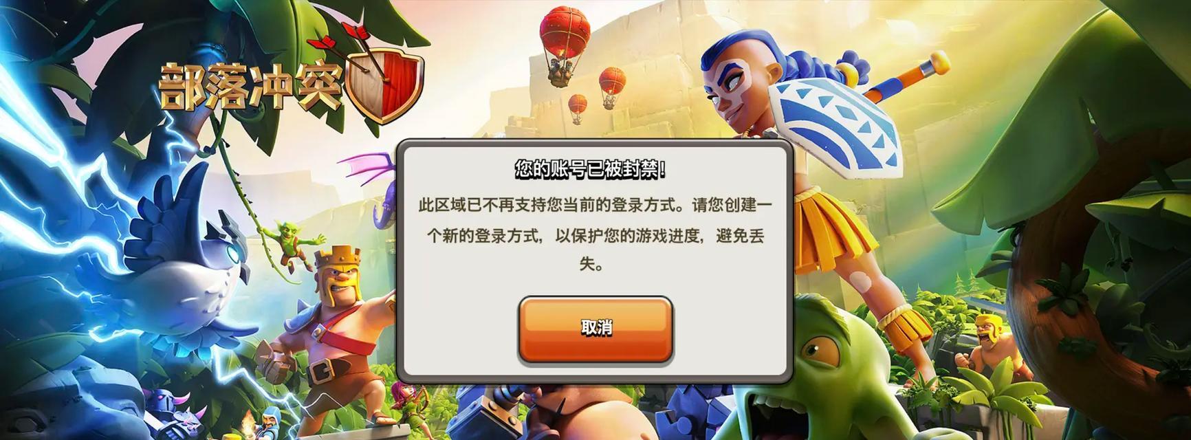 部落冲突新区无法进入的原因是什么？如何解决新区无法进入的问题？