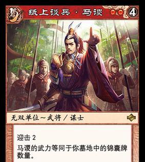 三国杀马谡形象图哪里可以找到？