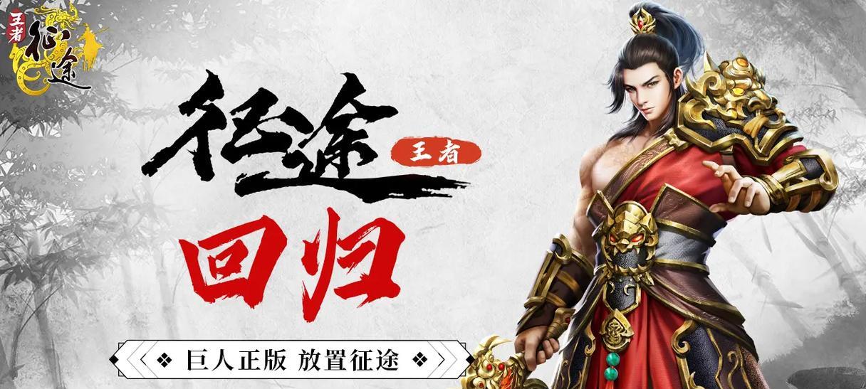 征途1与今朝无垠哪个更好？选择时应考虑哪些因素？