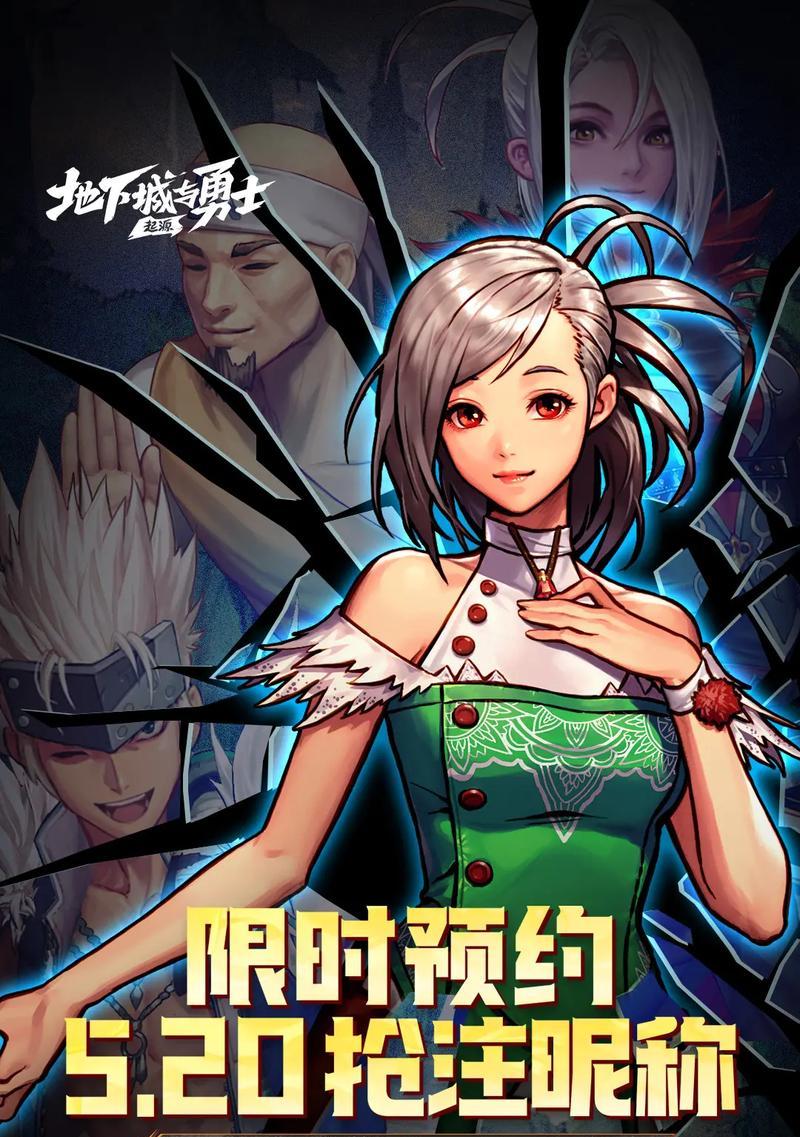 地下城与勇士手游中如何快速抢注心仪名称？