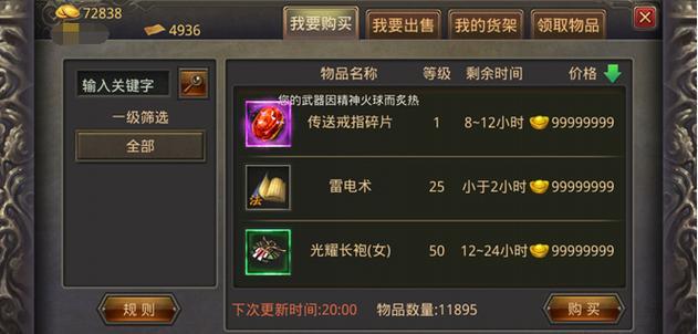 手机热血传奇怎么交易？交易流程是怎样的？