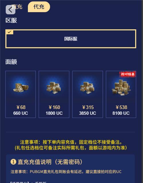 绝地求生充值的流程是什么？