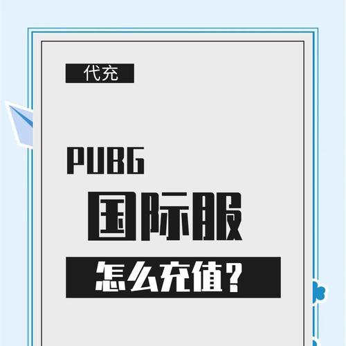 绝地求生充值的流程是什么？