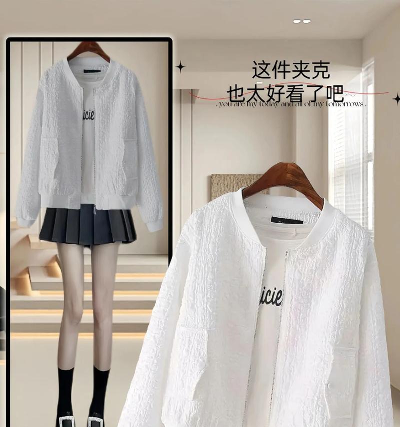 夹克颜色调整方法？白色夹克如何获得？
