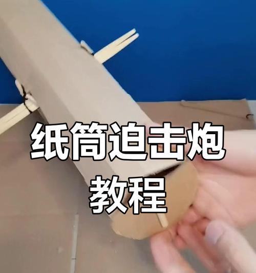 迫击炮用纸如何制作？绝地求生中DIY迫击炮指南？