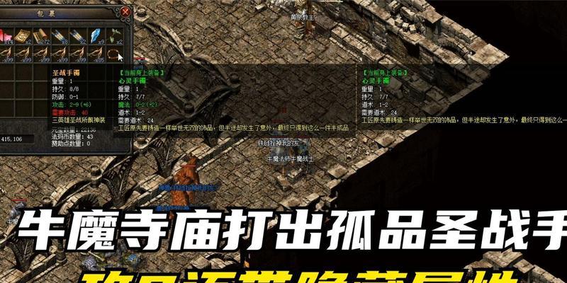 热血传奇游戏牛魔寺庙的正确路线是什么？如何快速到达？