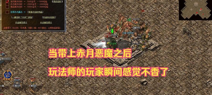 热血传奇法师赤月混法是什么？
