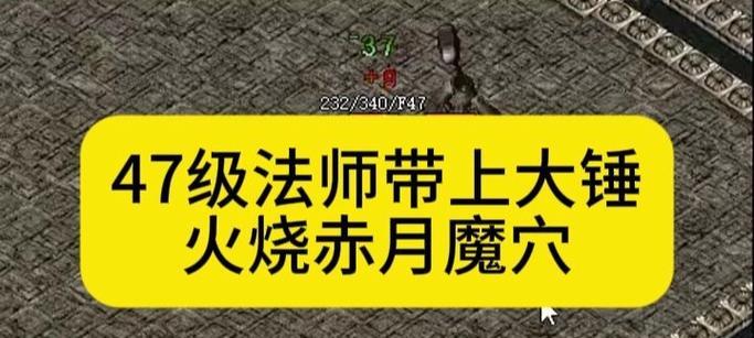 热血传奇法师赤月混法是什么？