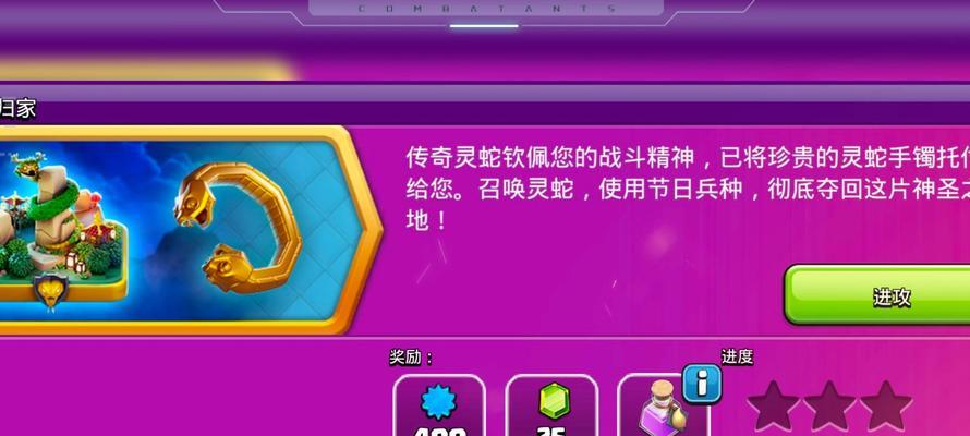 部落冲突灵蛇回家怎么打？有哪些有效的攻击策略？