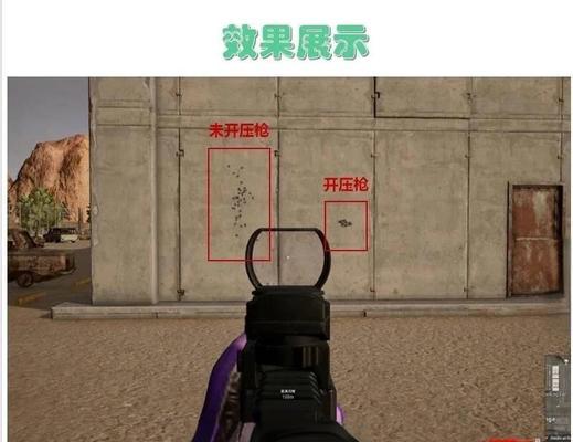 鼠标压枪设置方法在绝地求生中是什么？
