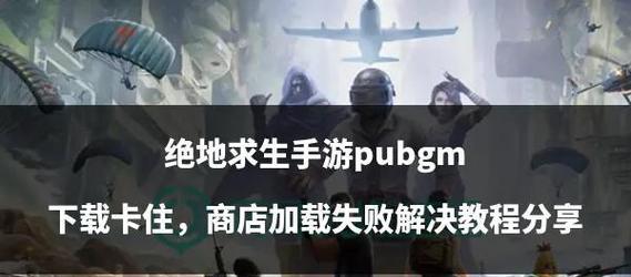 绝地求生训练模式卡住解决方法？如何避免训练模式卡顿？