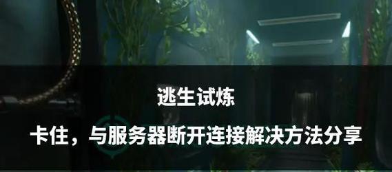 绝地求生训练模式卡住解决方法？如何避免训练模式卡顿？