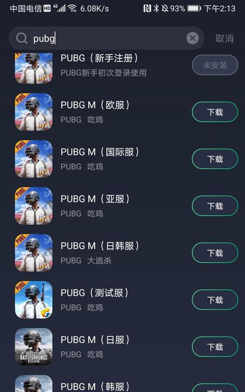绝地求生国服下载流程是什么？