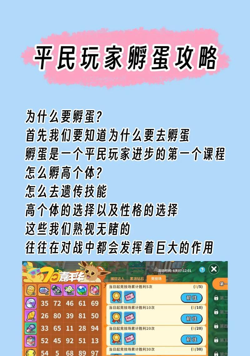 口袋妖怪孵蛋有什么快速方法？如何提高孵化速度？