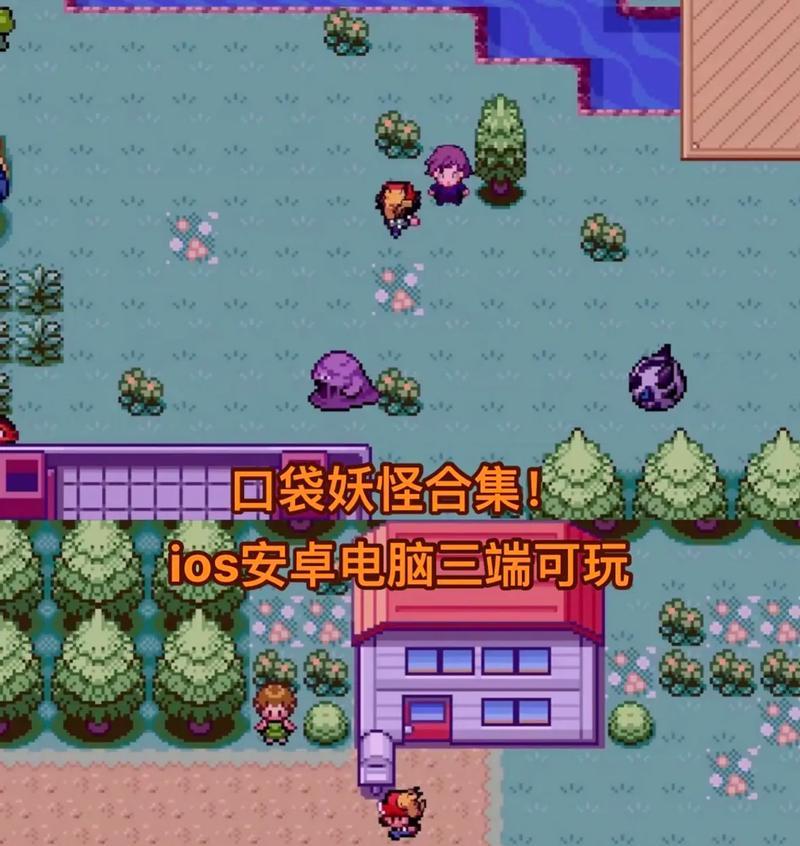 口袋妖怪合集电脑版如何开始游戏？游戏操作指南是什么？