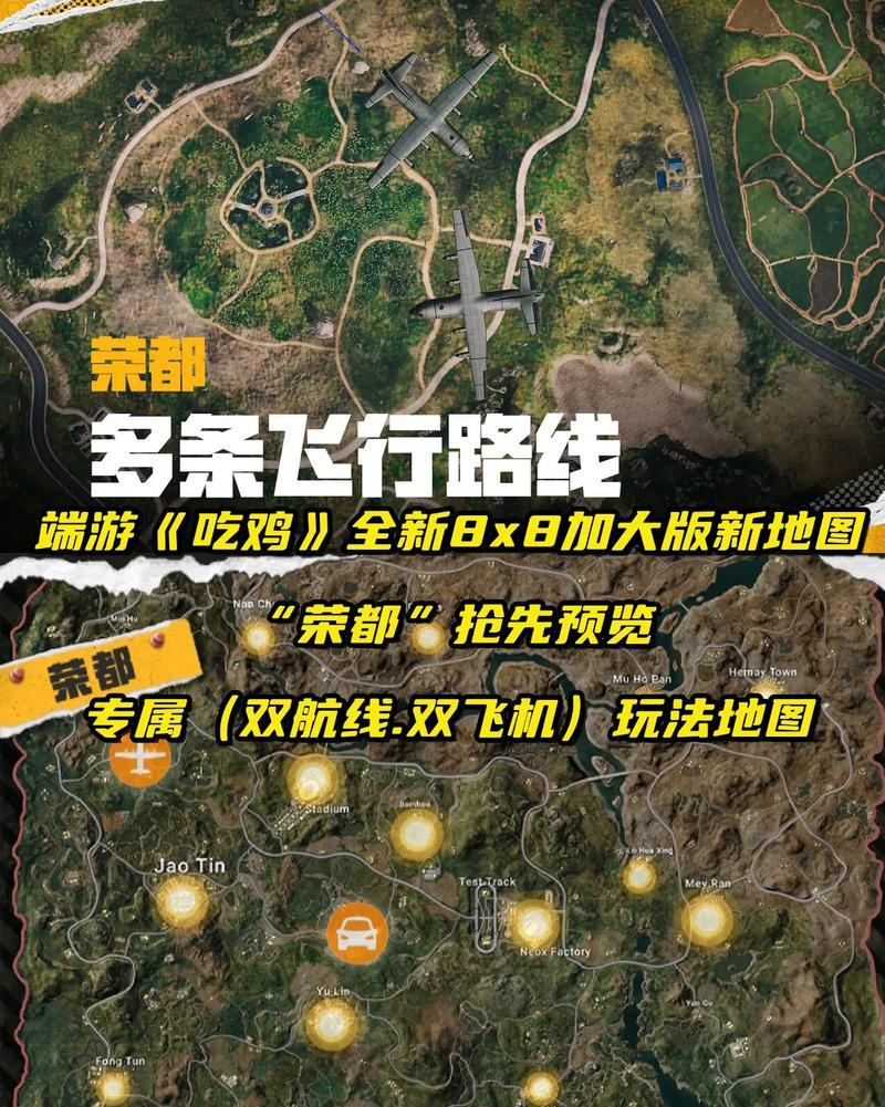 绝地求生中如何开启飞机航线？