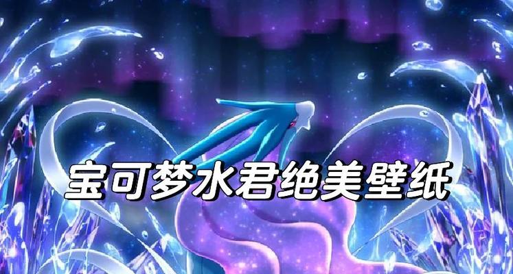 水君在口袋妖怪中的捕捉方法是什么？