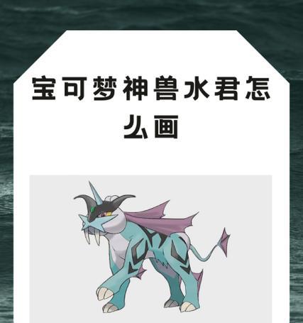 水君在口袋妖怪中的捕捉方法是什么？