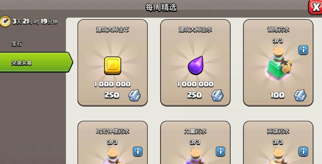 部落冲突中如何获得额外奖励？