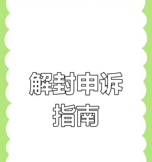 绝地求生封号78小时如何解封？解封后需要注意什么？
