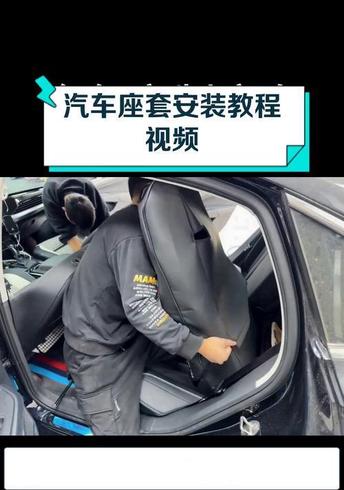 新途征途全包坐垫安装步骤是什么？安装过程中需要注意什么？