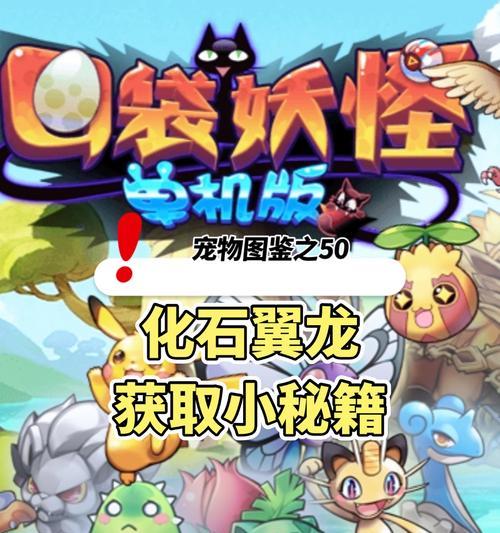 口袋妖怪开局如何获得2个妖怪？开局妖怪获取方法是什么？