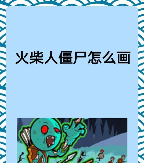 僵尸进洞技巧是什么？如何快速到达？