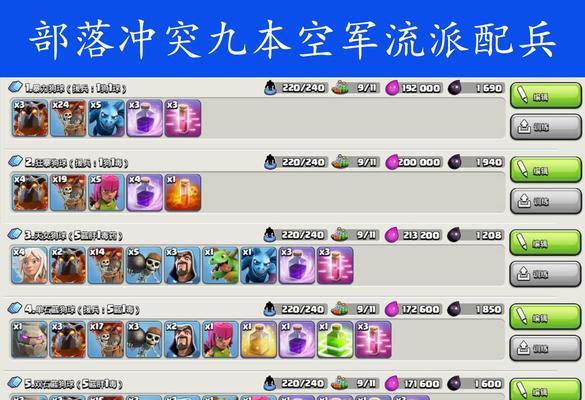 部落冲突空军英雄搭配策略有哪些？
