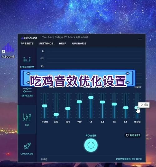 绝地求生音效增强技巧？音响设置如何调整？