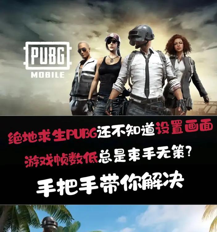 绝地求生3k模式全屏设置方法？全屏玩有哪些好处？