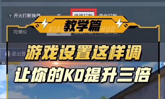 绝地求生3k模式全屏设置方法？全屏玩有哪些好处？