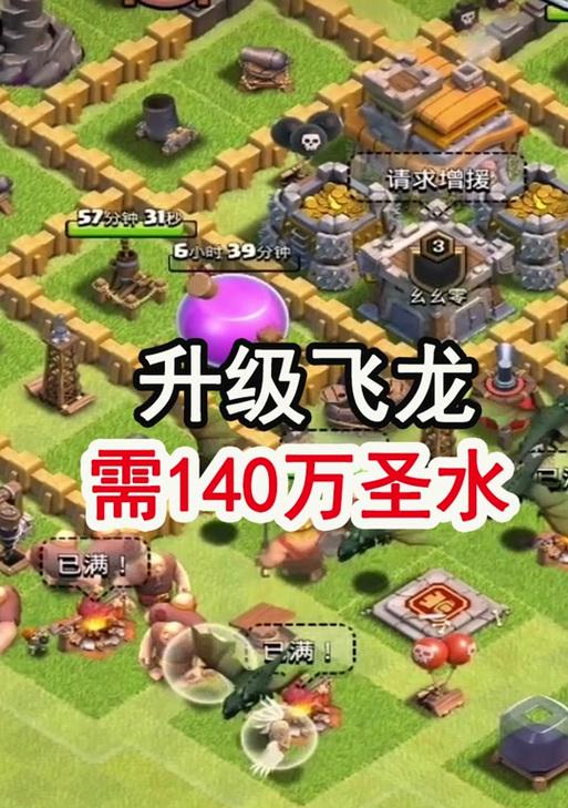 超级雷霆飞龙在部落冲突中如何获得？