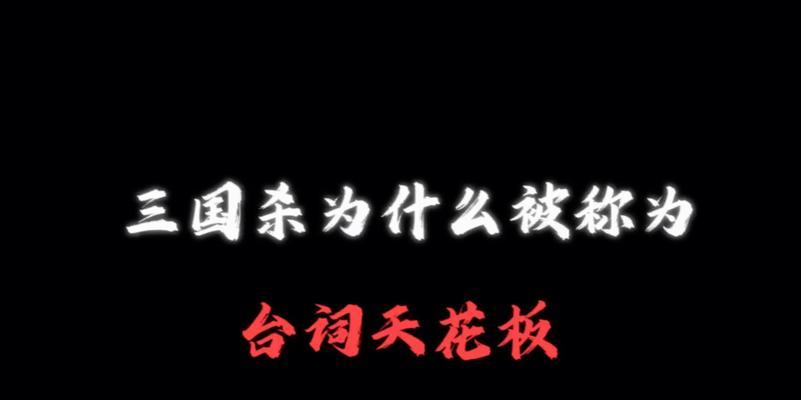三国杀羁绊台词何时推出？台词背后的故事是什么？