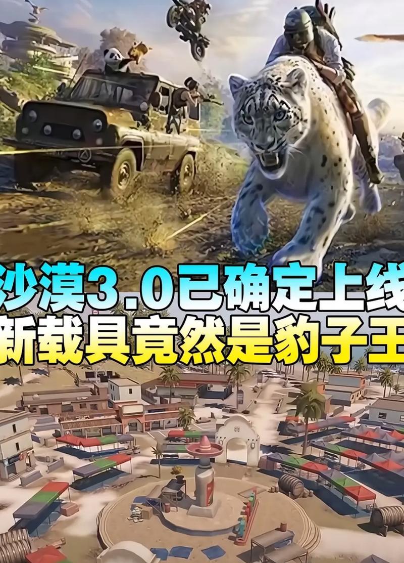 绝地求生雪豹坐骑获取途径有哪些？