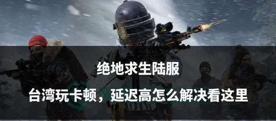 绝地求生查看延迟的方法是什么？