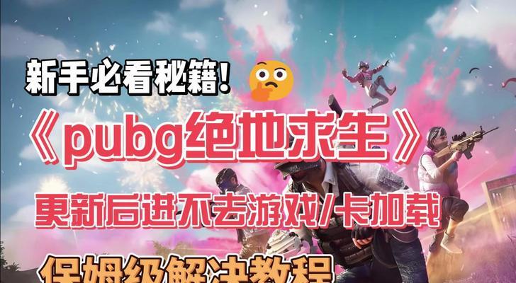 绝地求生跨服务区进入方法是什么？不同服务区的游戏体验有何不同？