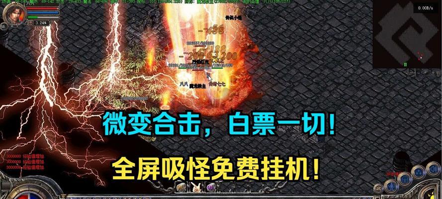 热血传奇挂机刷怪有哪些技巧？如何提高挂机效率？