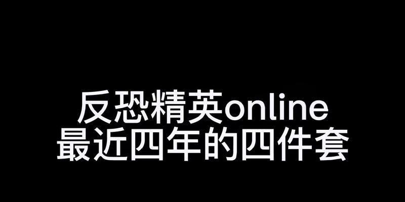 2025年反恐精英四件套的使用方法是什么？使用四件套的优势在哪里？