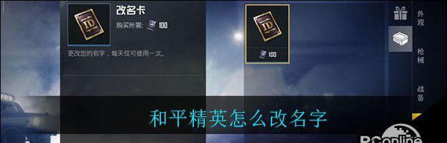 绝地求生账号更改名字的步骤是什么？如何进行更改？