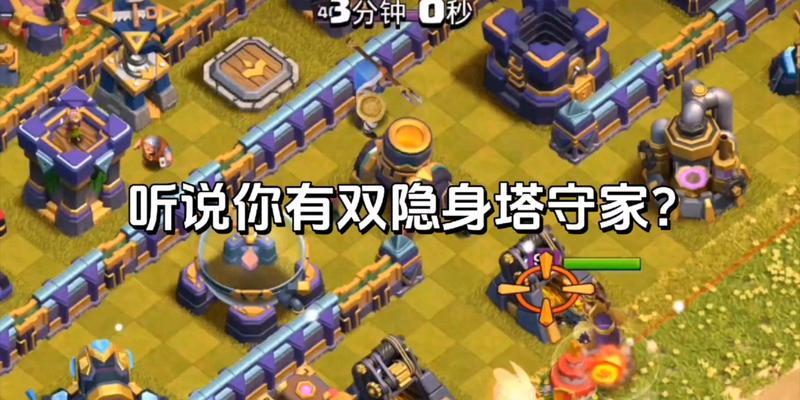 部落冲突中隐身塔如何被破解？