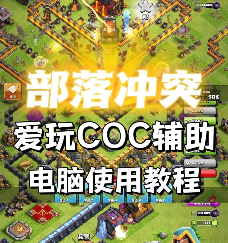 电脑部落冲突双开方法是什么？需要什么配置？